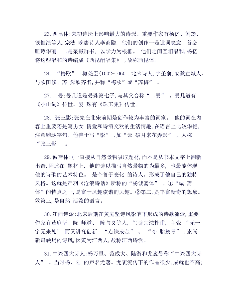 2025年古代文学第三卷知识点资料_第3页