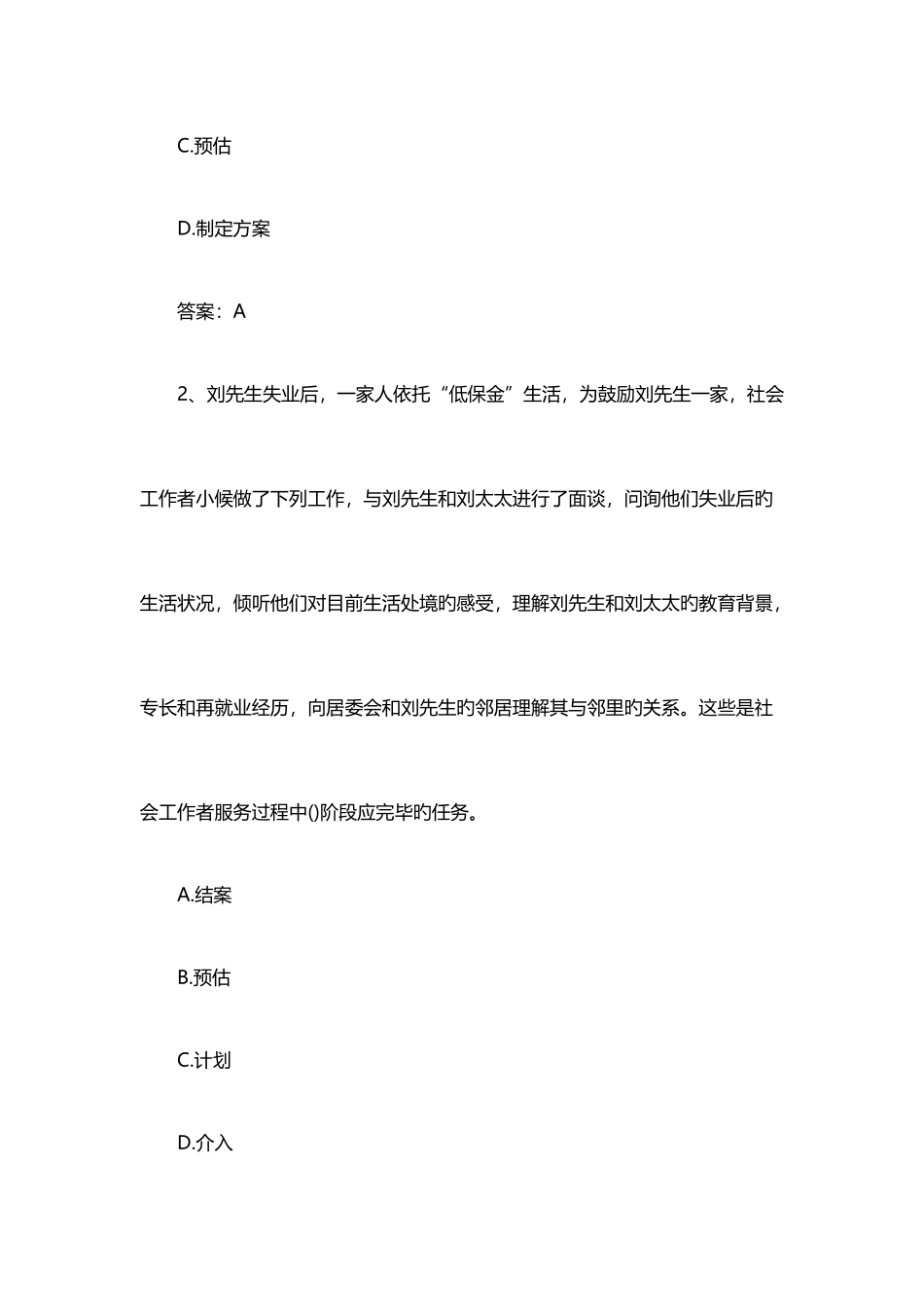 2025年助理社会工作师工作实务真题及答案_第2页