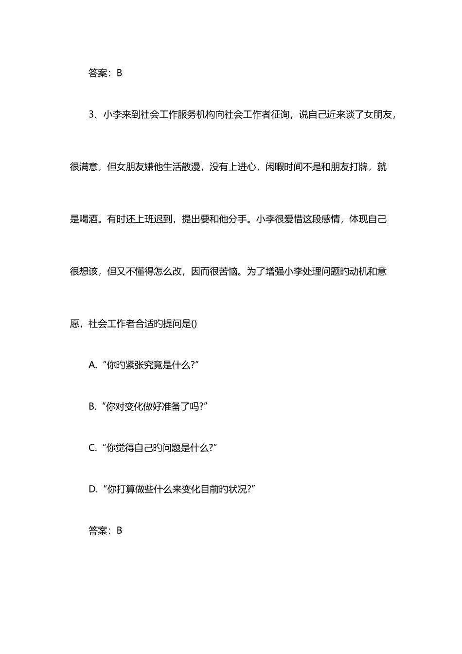 2025年助理社会工作师工作实务真题及答案_第3页