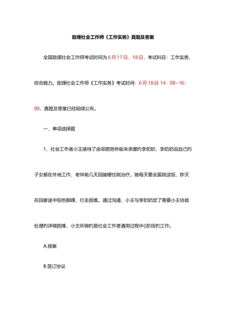 2025年助理社会工作师工作实务真题及答案