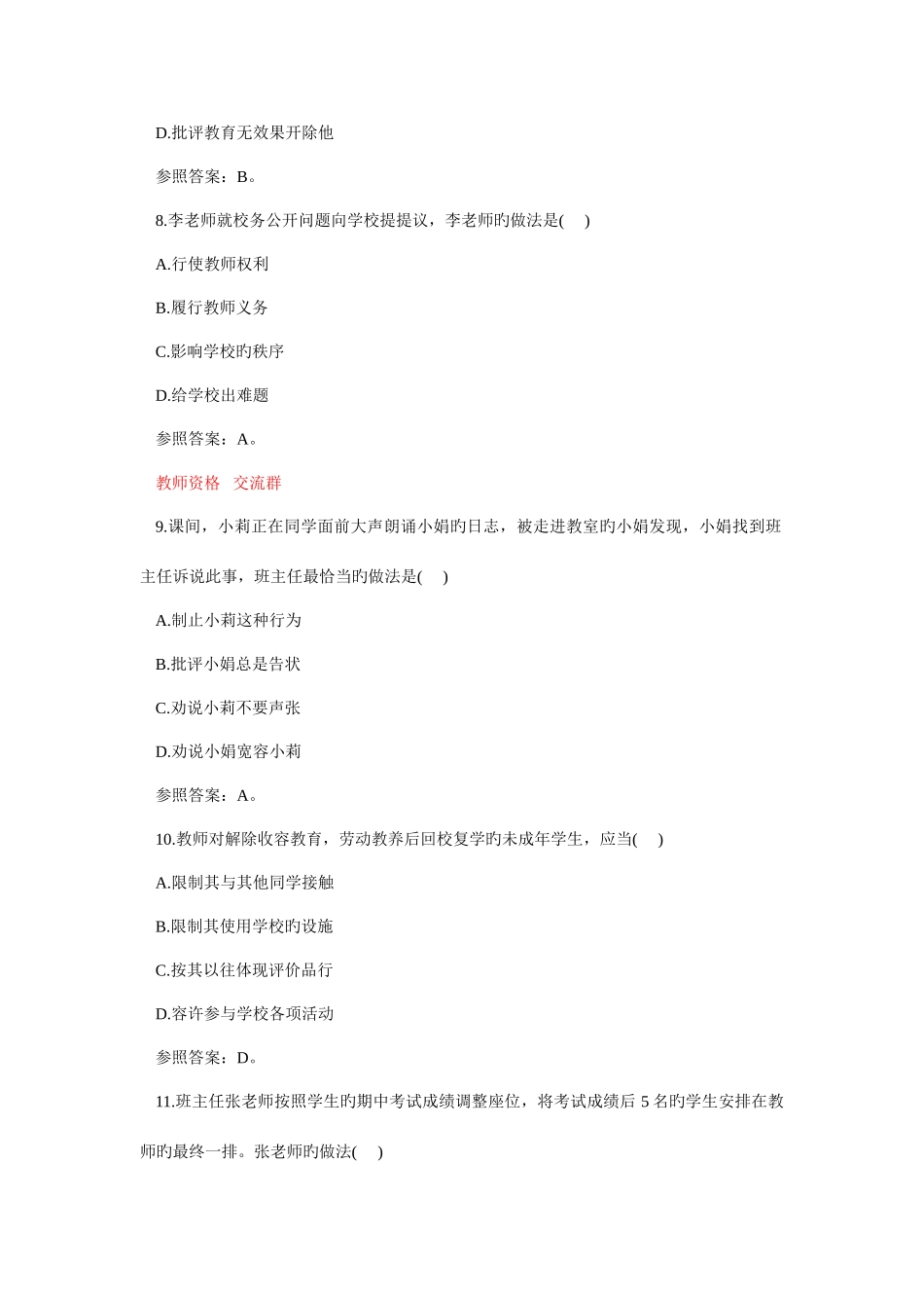 2025年下半年教师资格真题综合素质试题幼儿园_第3页