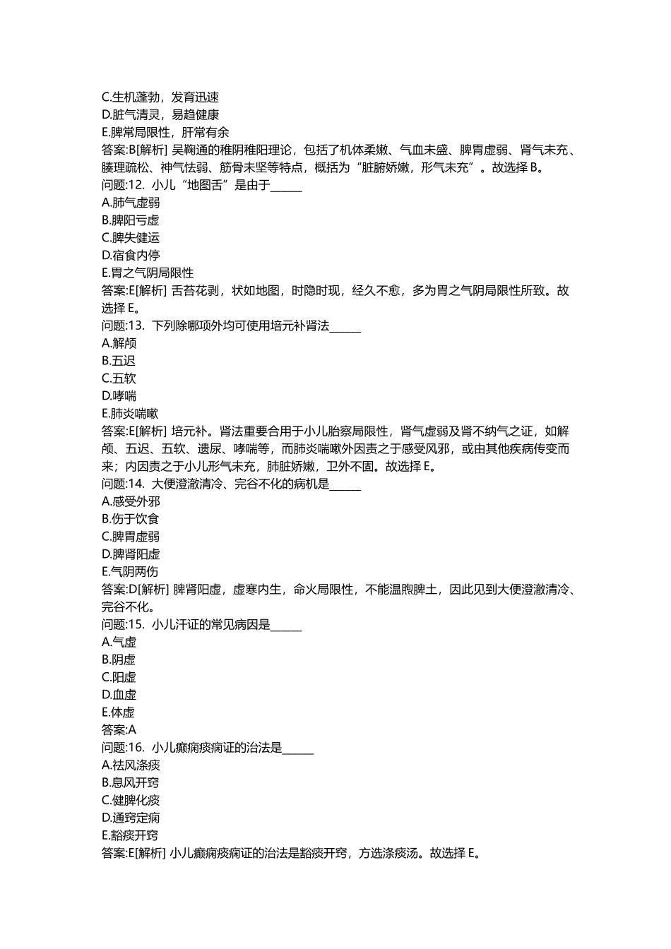 2025年医学类考试密押题库与答案解析中医执业医师真题_第3页