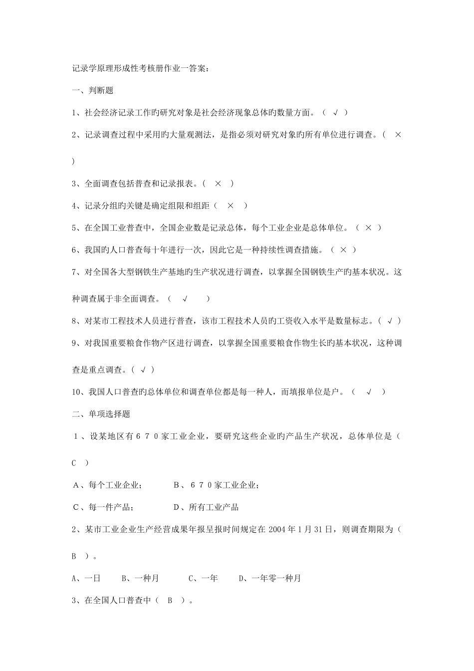 2025年会计专科统计学原理形成性考核册作业答案新版_第1页