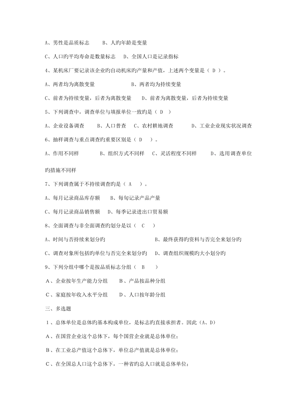 2025年会计专科统计学原理形成性考核册作业答案新版_第2页