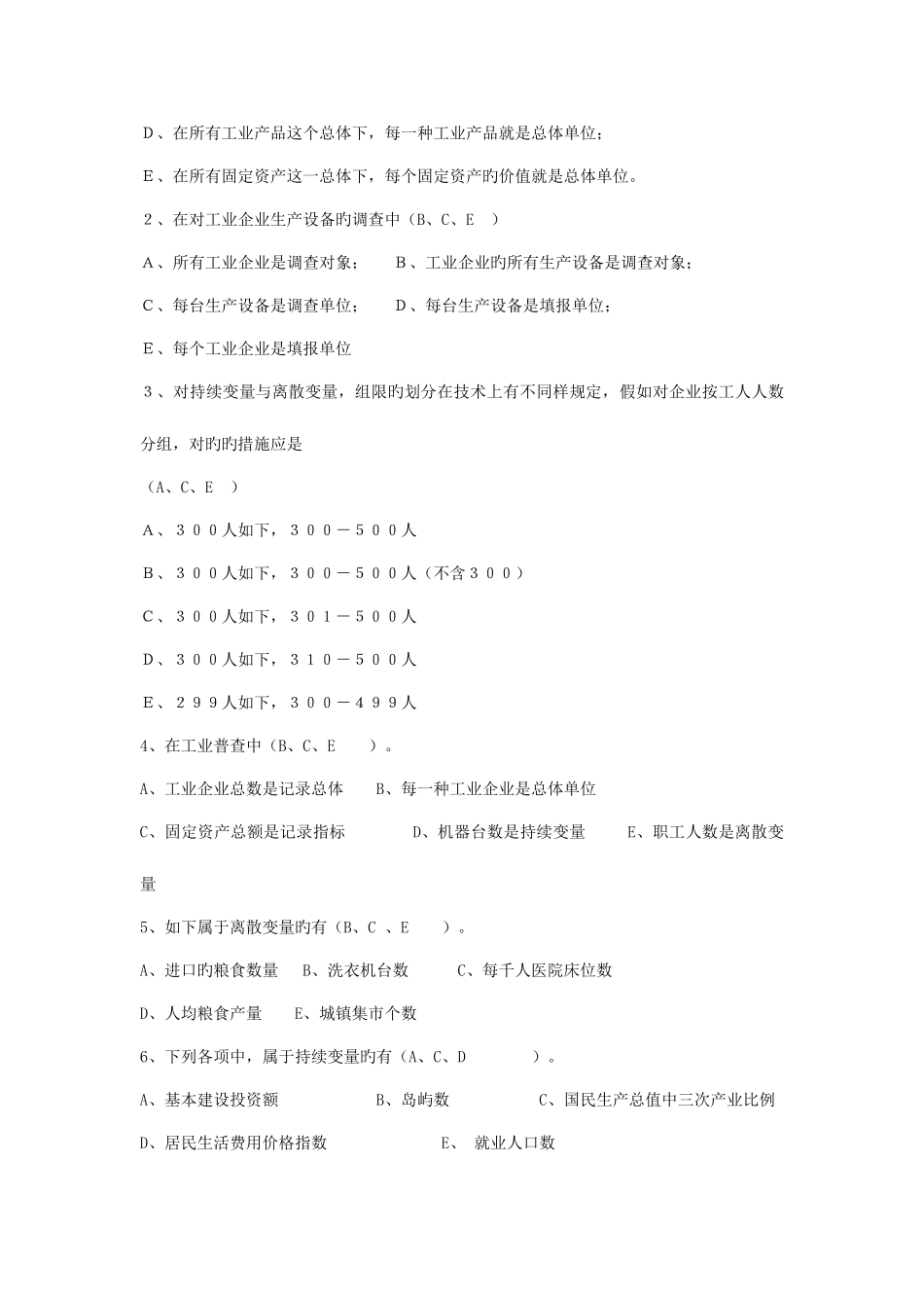 2025年会计专科统计学原理形成性考核册作业答案新版_第3页