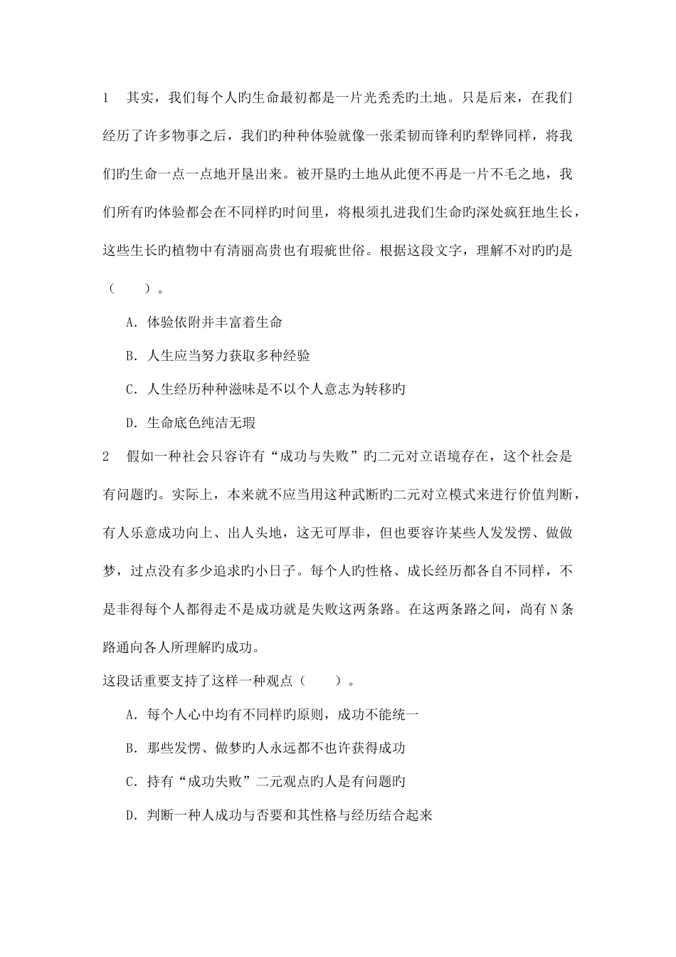 2025年云南省公务员招聘考试预测复习题资料_第1页