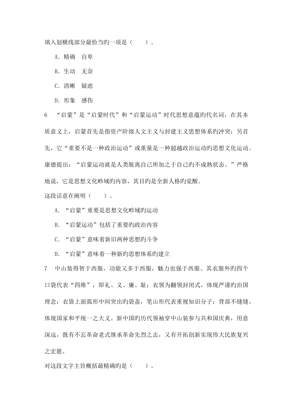 2025年云南省公务员招聘考试预测复习题资料_第3页