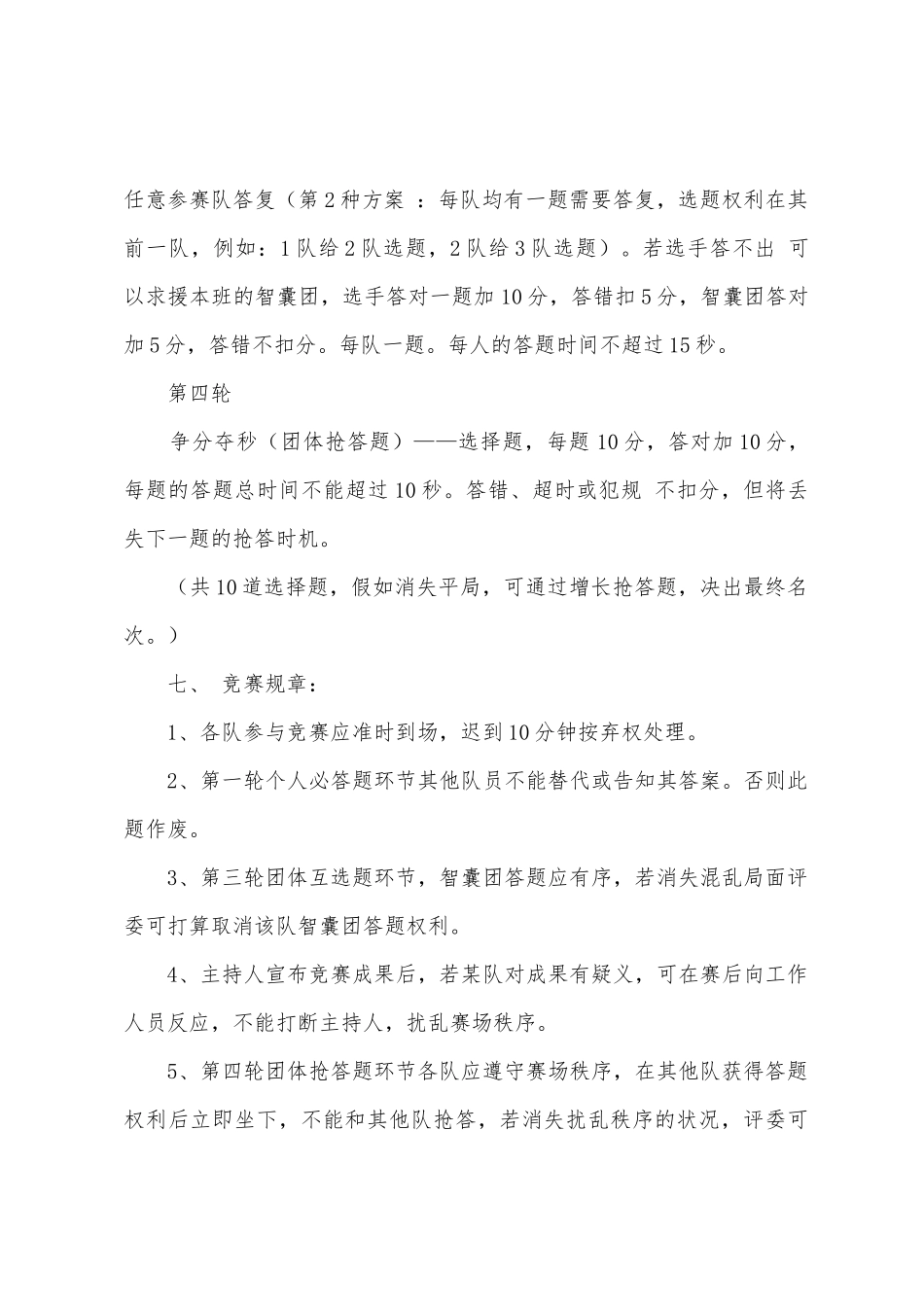 2025年文学知识竞赛策划_第3页