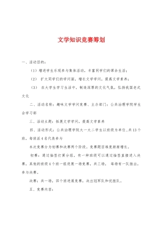 2025年文学知识竞赛策划