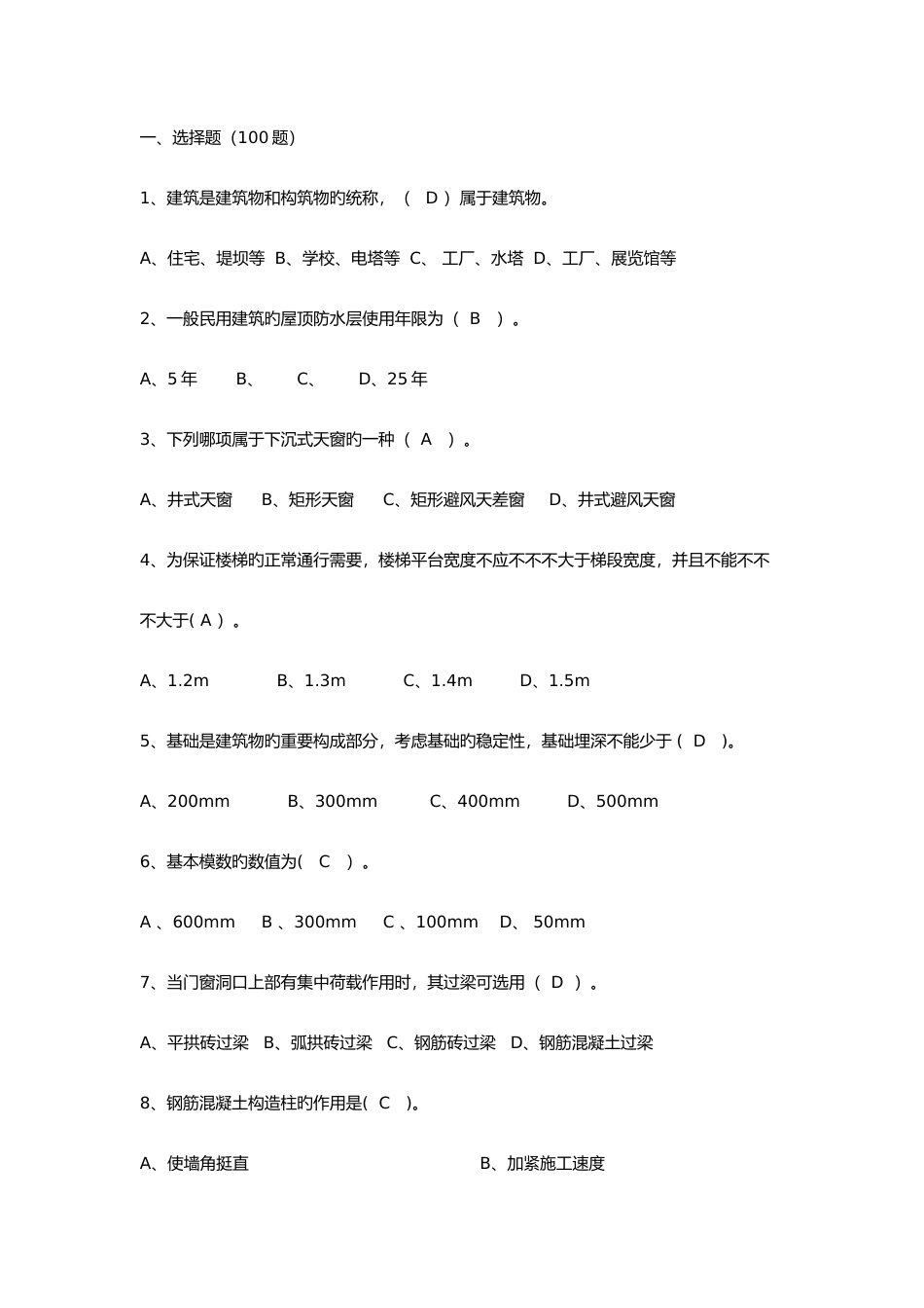 2025年助理工程师考试试题_第1页
