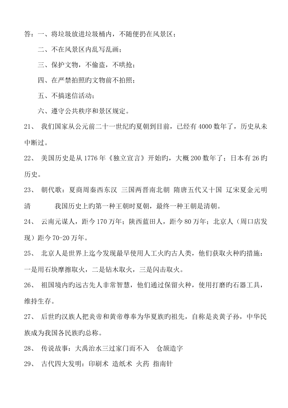 2025年五年级上册品社知识点汇总_第3页