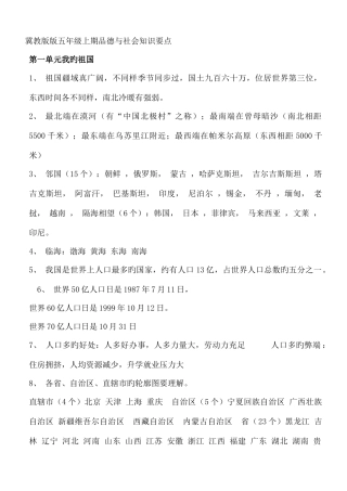 2025年五年级上册品社知识点汇总