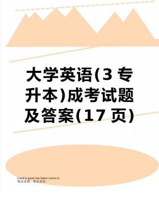 2025年大学英语3专升本成考试题及答案