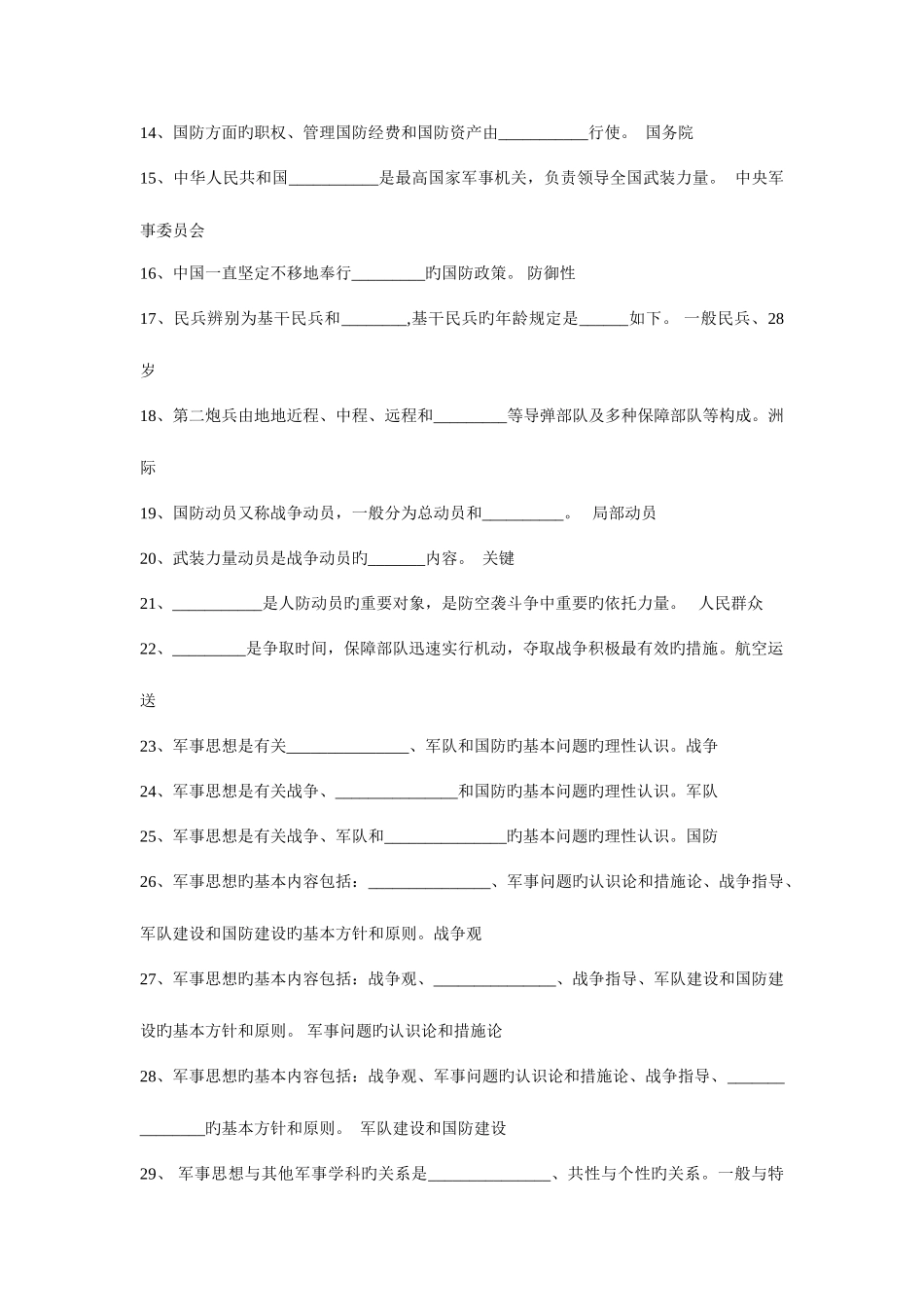 2025年军事理论考试复习题库_第2页