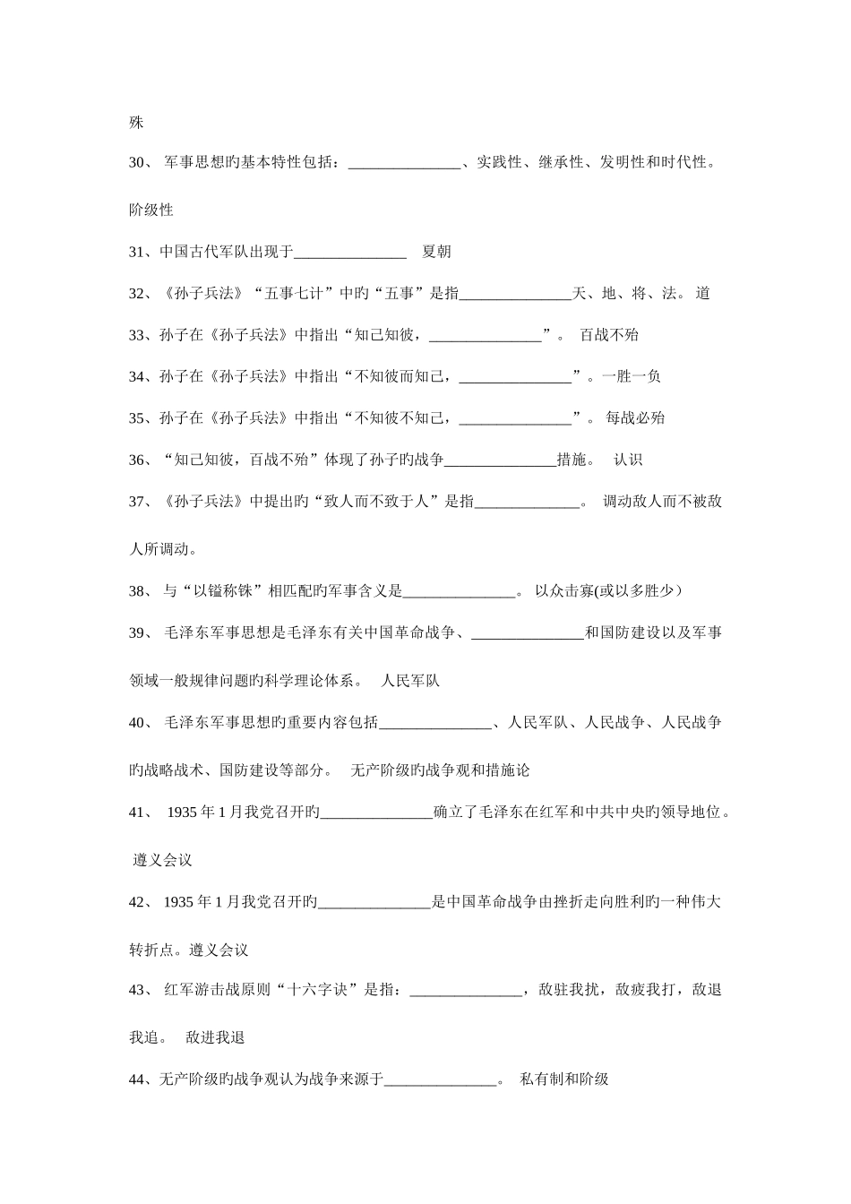 2025年军事理论考试复习题库_第3页