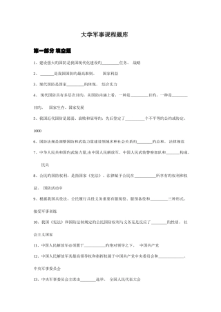 2025年军事理论考试复习题库