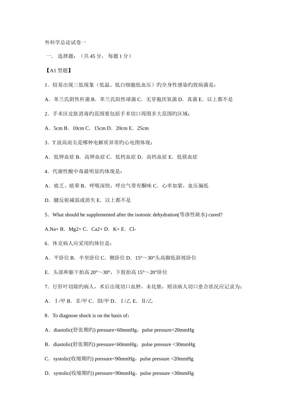 2025年外科学总论考试试卷题库_第1页