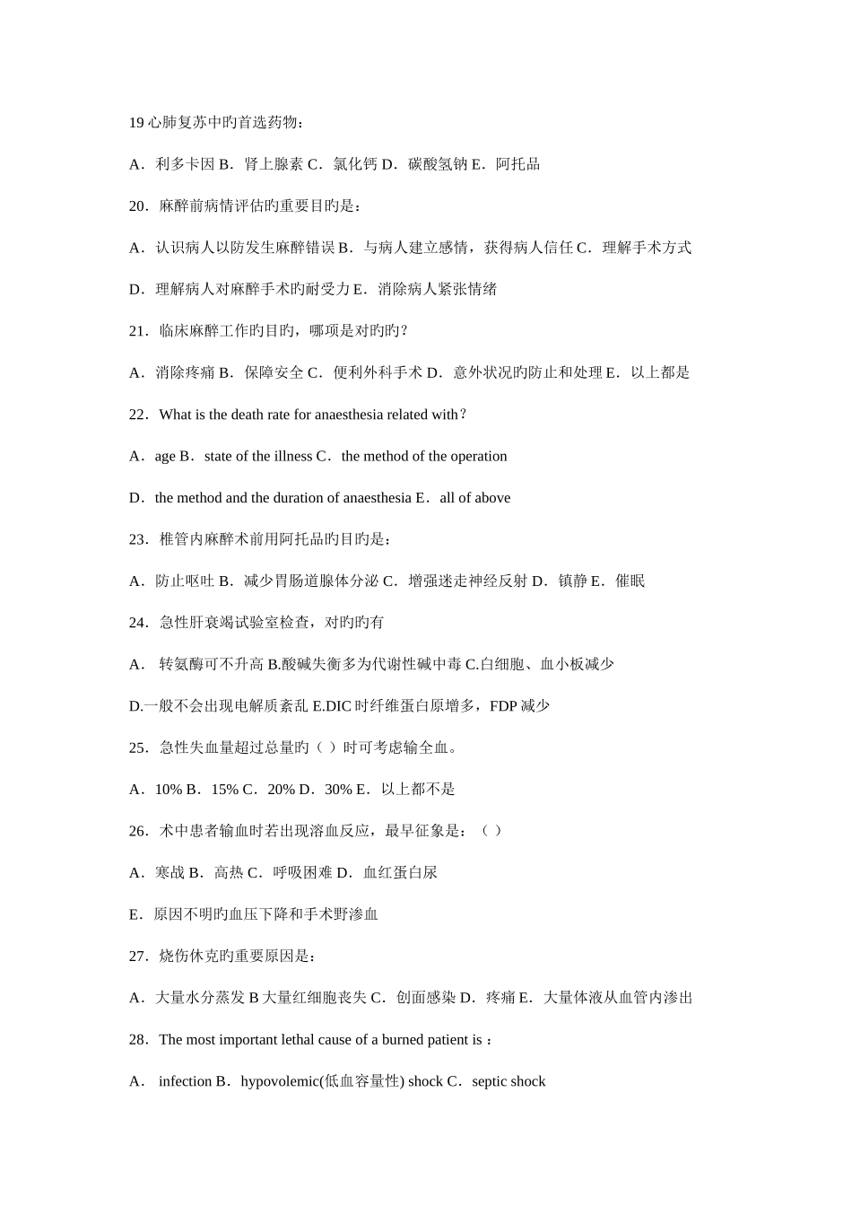 2025年外科学总论考试试卷题库_第3页