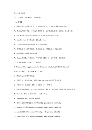 2025年外科学总论考试试卷题库