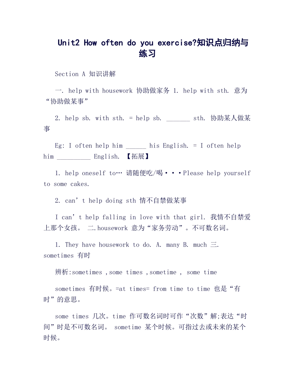 2025年Unit2Howoftendoyouexercise知识点归纳与练习_第1页