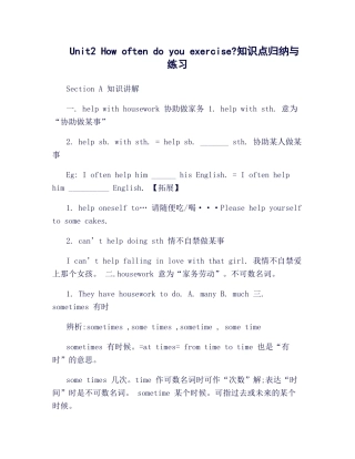 2025年Unit2Howoftendoyouexercise知识点归纳与练习