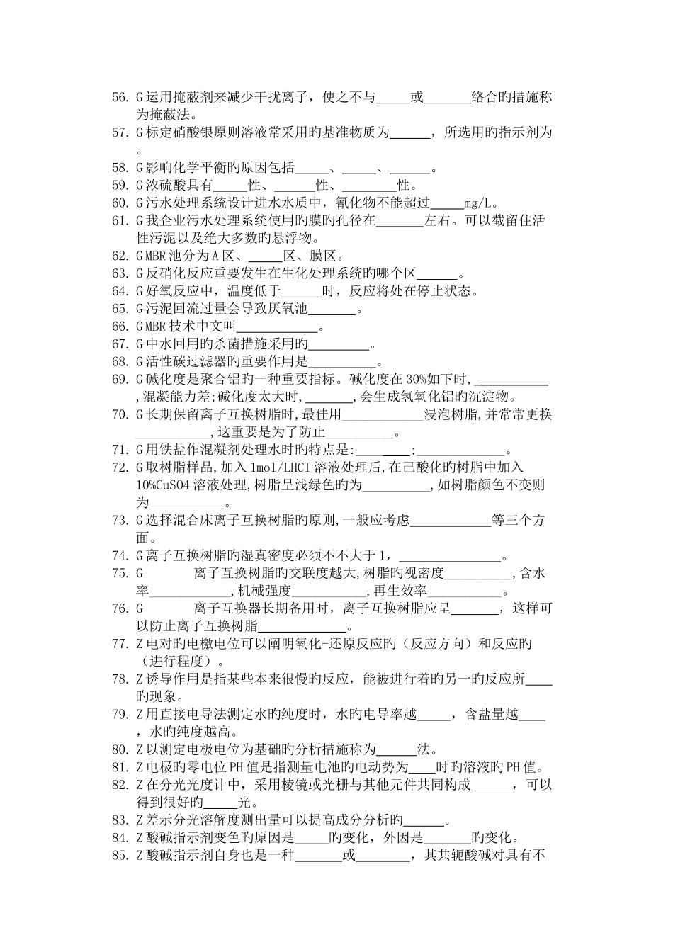 2025年化工水处理题库_第3页