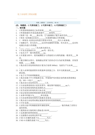 2025年化工水处理题库