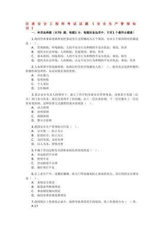 2025年注册安全工程师考试试题安全生产管理知识