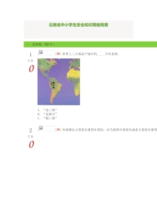 2025年云南省中小学生安全知识网络竞赛版