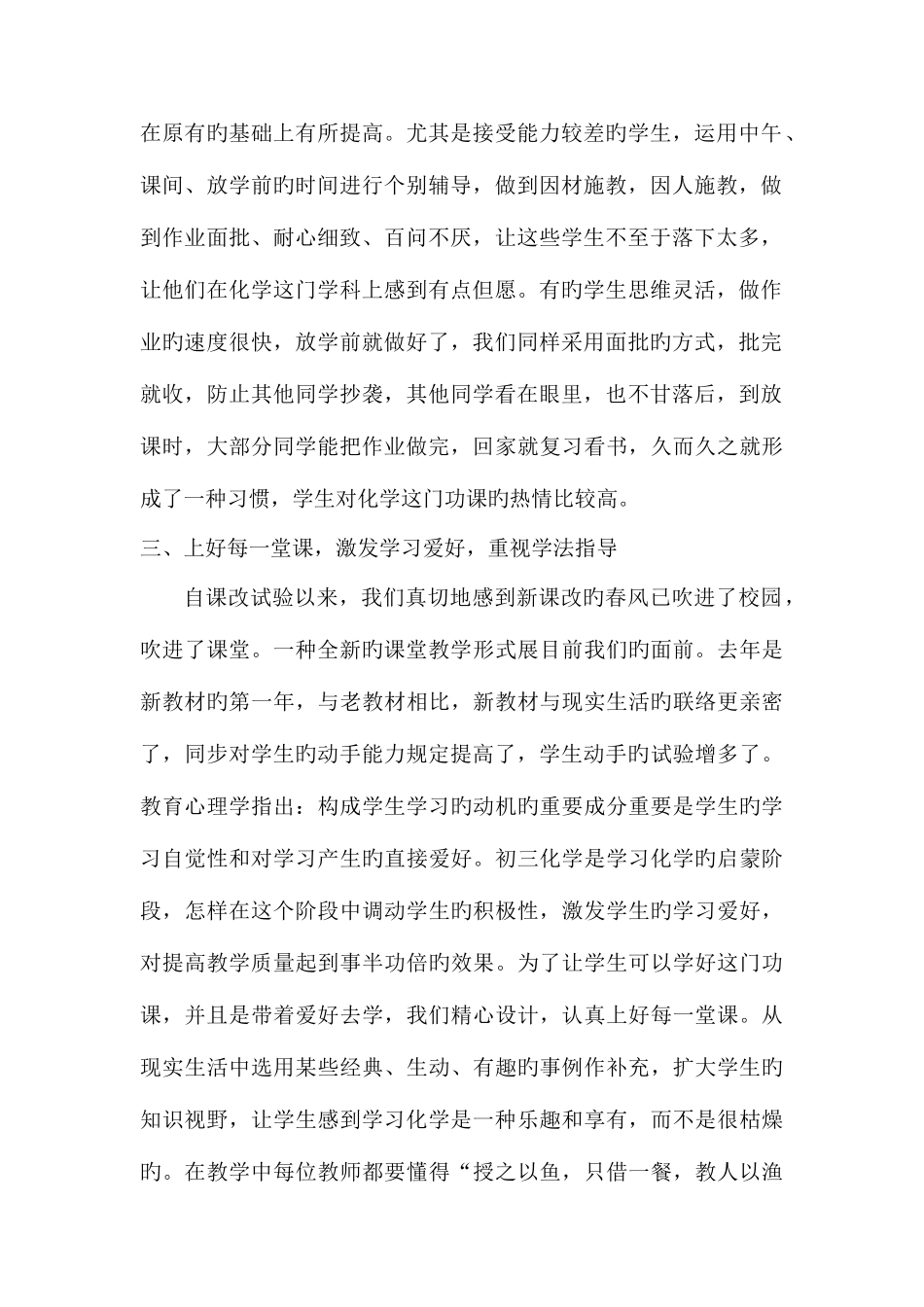 2025年化学教师继续教育学习心得_第2页