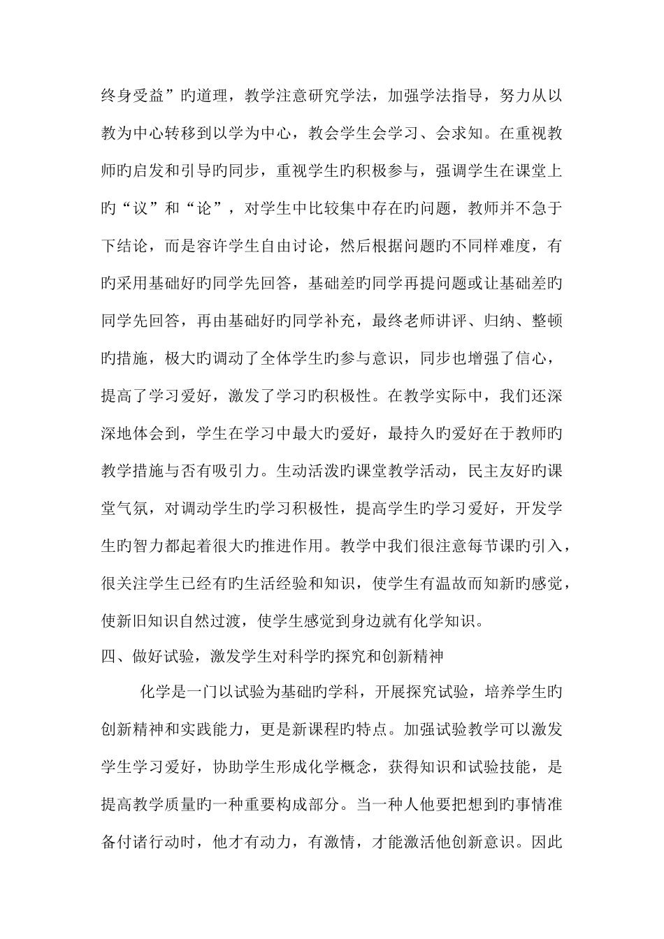 2025年化学教师继续教育学习心得_第3页