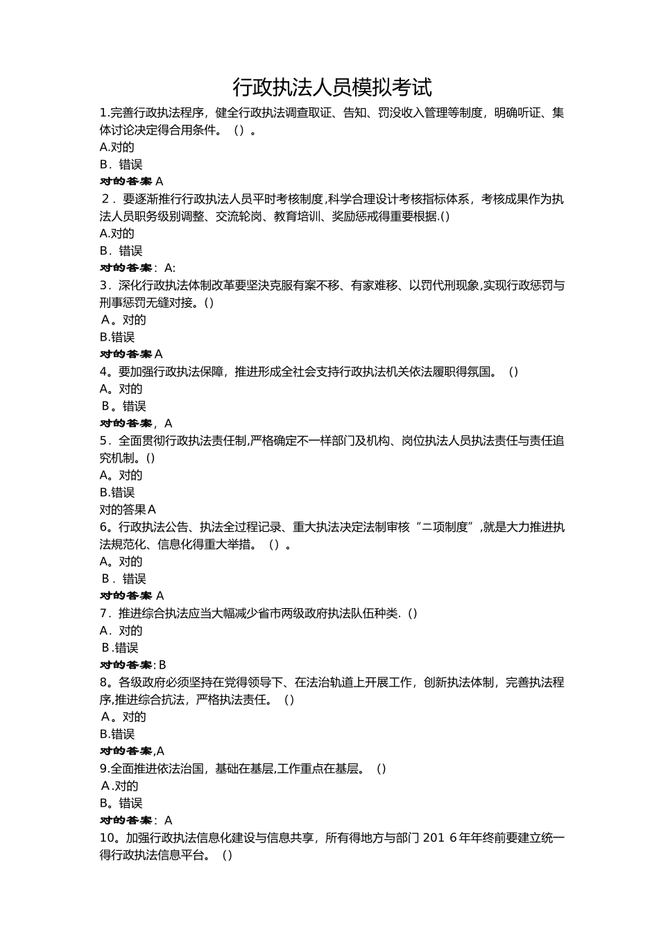 2025年行政执法人员执法证考试_第1页