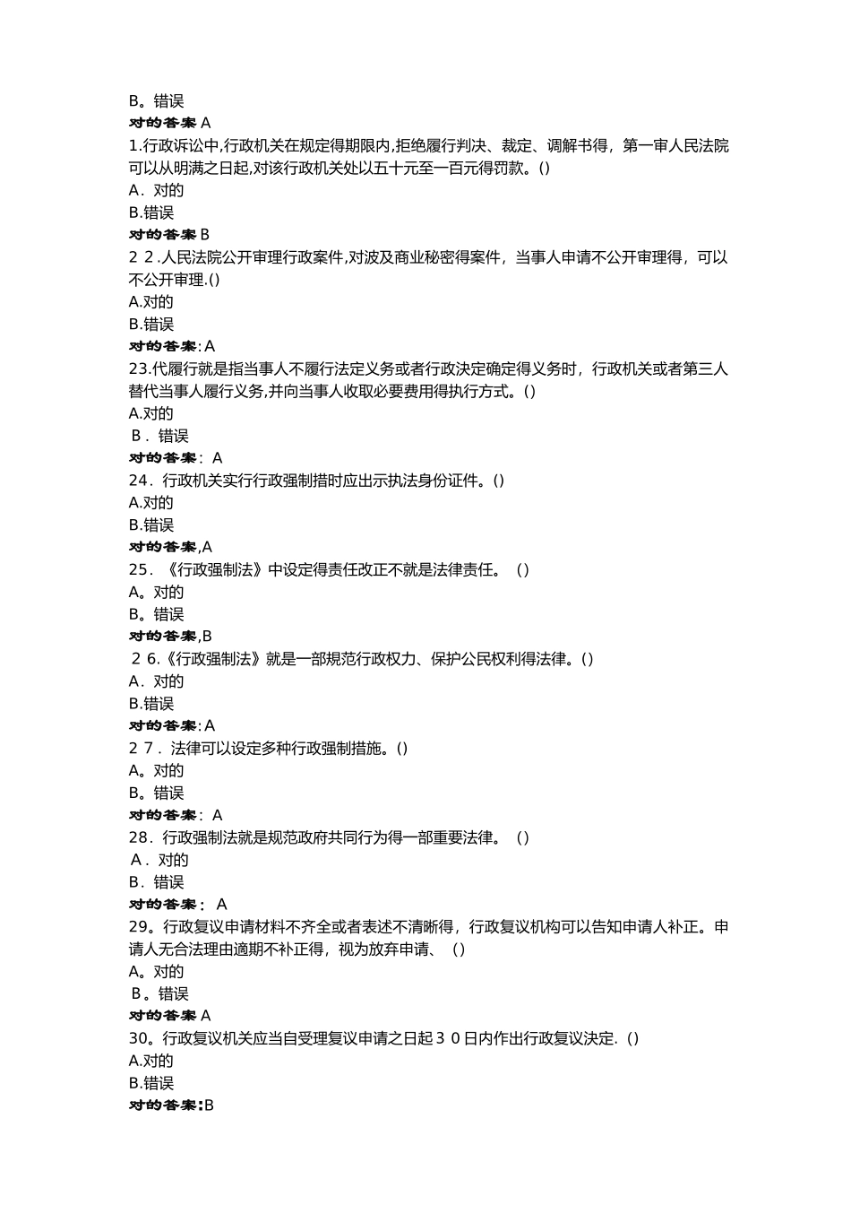 2025年行政执法人员执法证考试_第3页