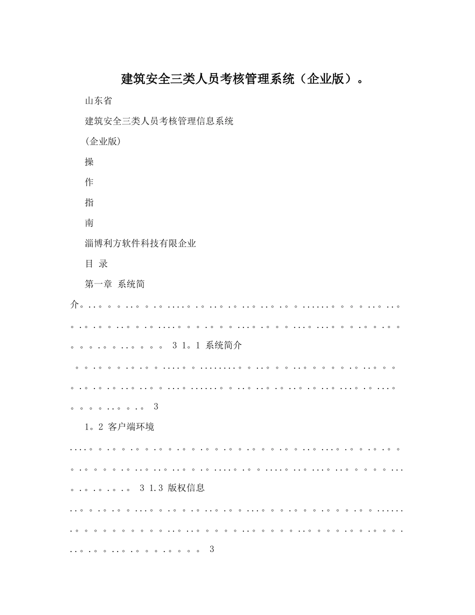 2025年建筑安全三类人员考核管理系统&40;企业版_第1页