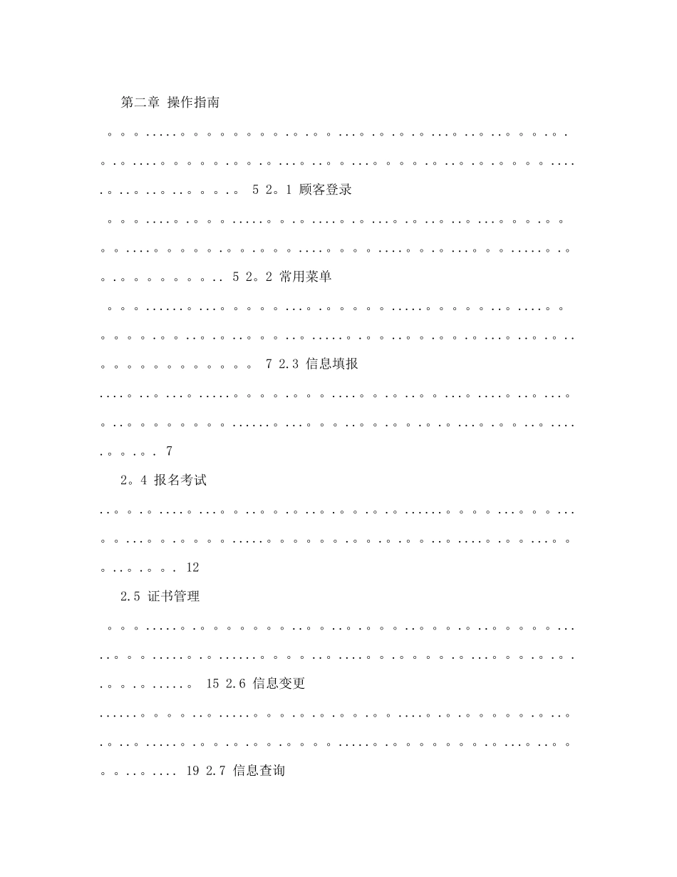 2025年建筑安全三类人员考核管理系统&40;企业版_第2页