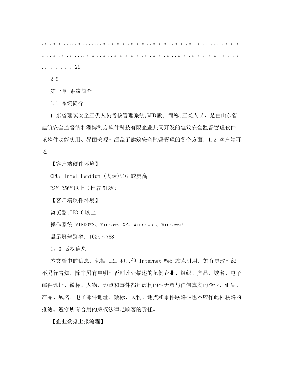 2025年建筑安全三类人员考核管理系统&40;企业版_第3页