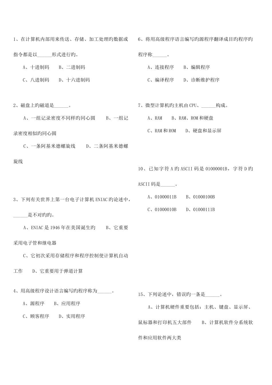 2025年全国计算机等级考试一级MSOFFICE选择题520道答案_第1页