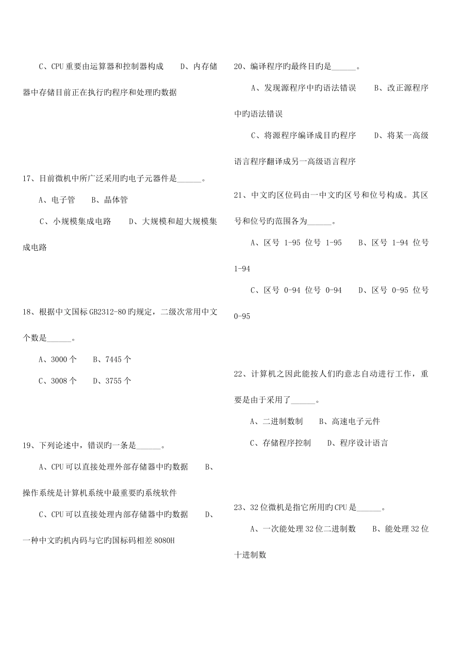 2025年全国计算机等级考试一级MSOFFICE选择题520道答案_第2页