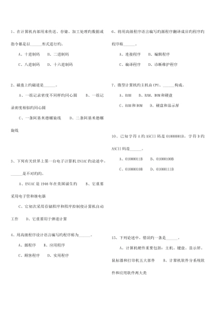 2025年全国计算机等级考试一级MSOFFICE选择题520道答案