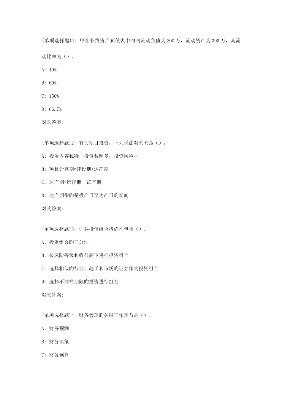 2025年东师财务管理春在线作业_第1页