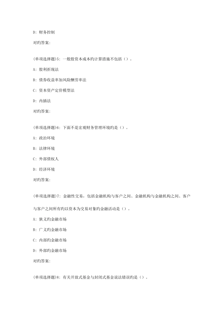 2025年东师财务管理春在线作业_第2页