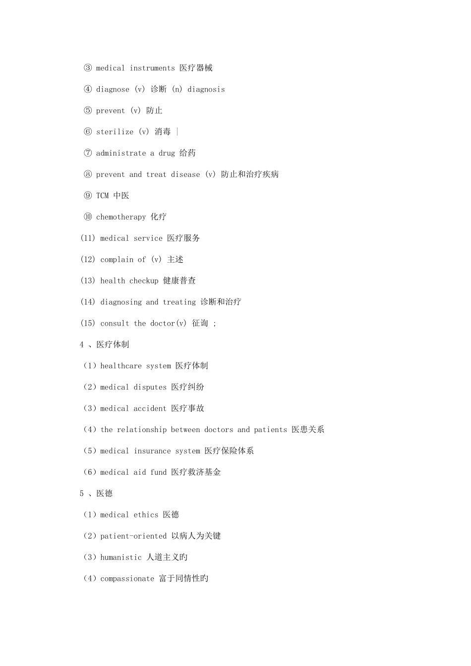 2025年医学英语考博作文词汇归纳_第2页