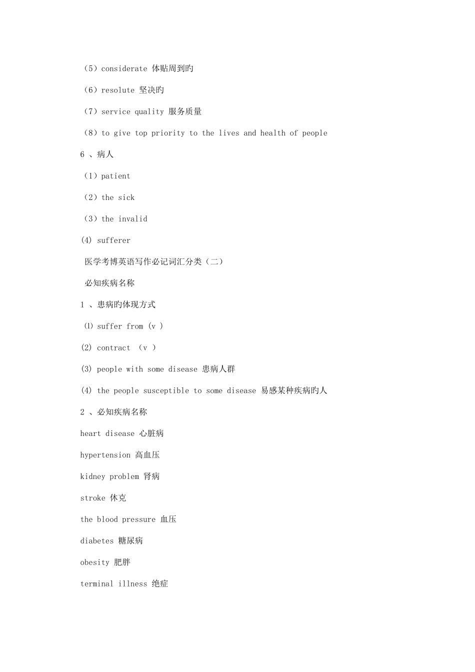 2025年医学英语考博作文词汇归纳_第3页