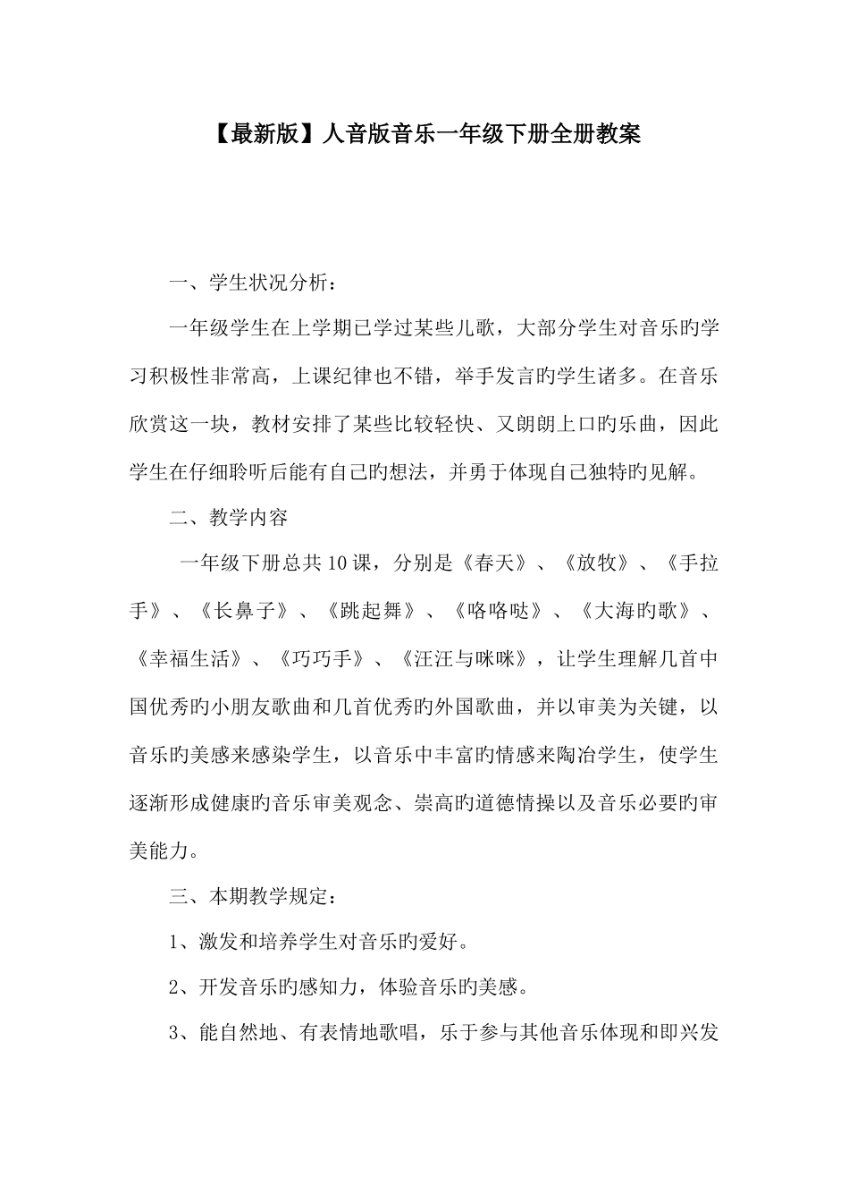 2025年人音版音乐一年级下册全册教案_第1页