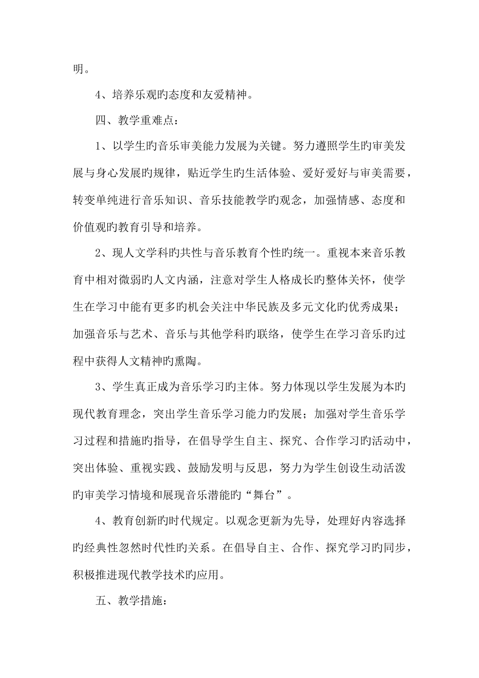 2025年人音版音乐一年级下册全册教案_第2页