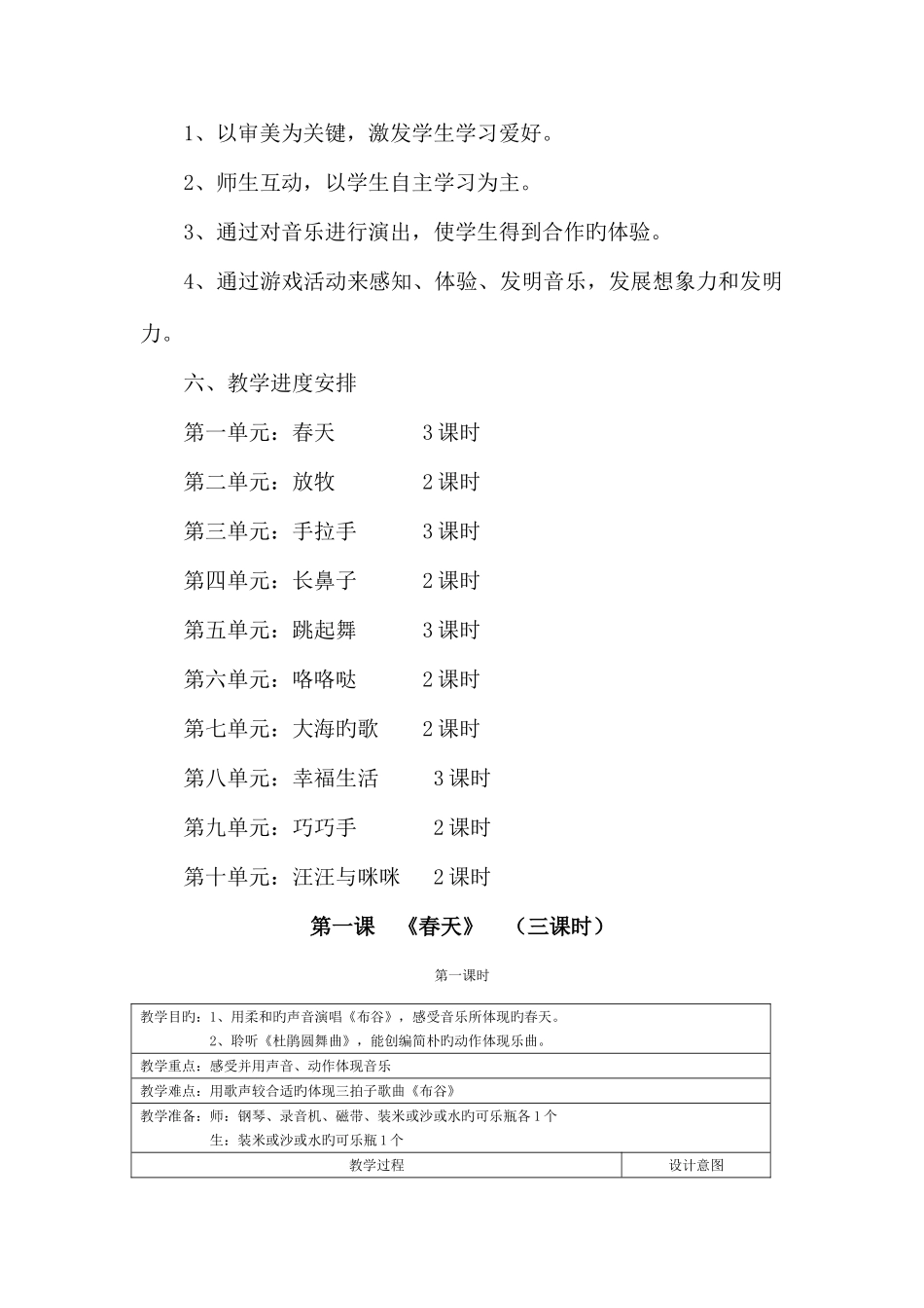 2025年人音版音乐一年级下册全册教案_第3页