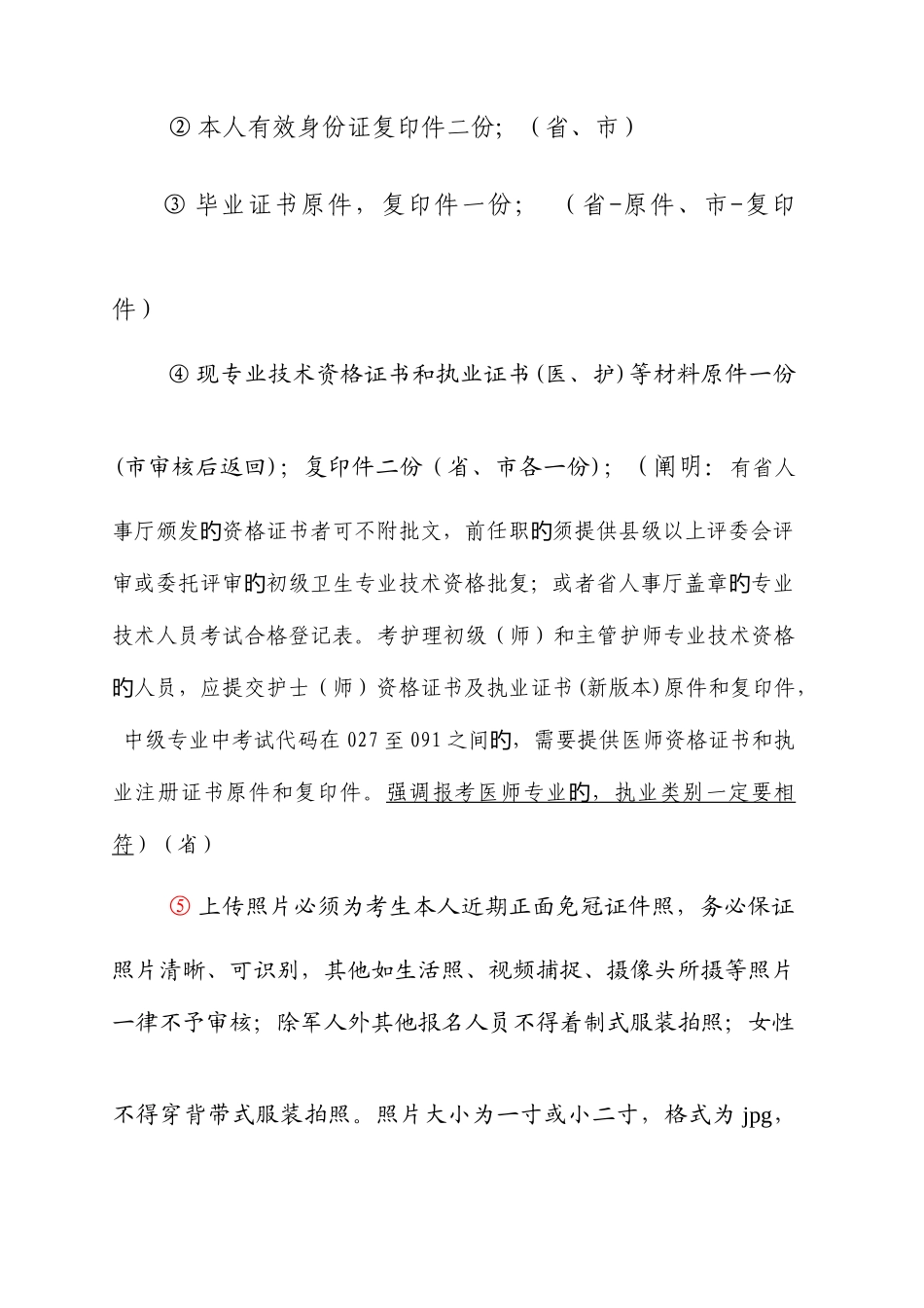 2025年关于卫生专业技术资格考试人才评价考试_第3页
