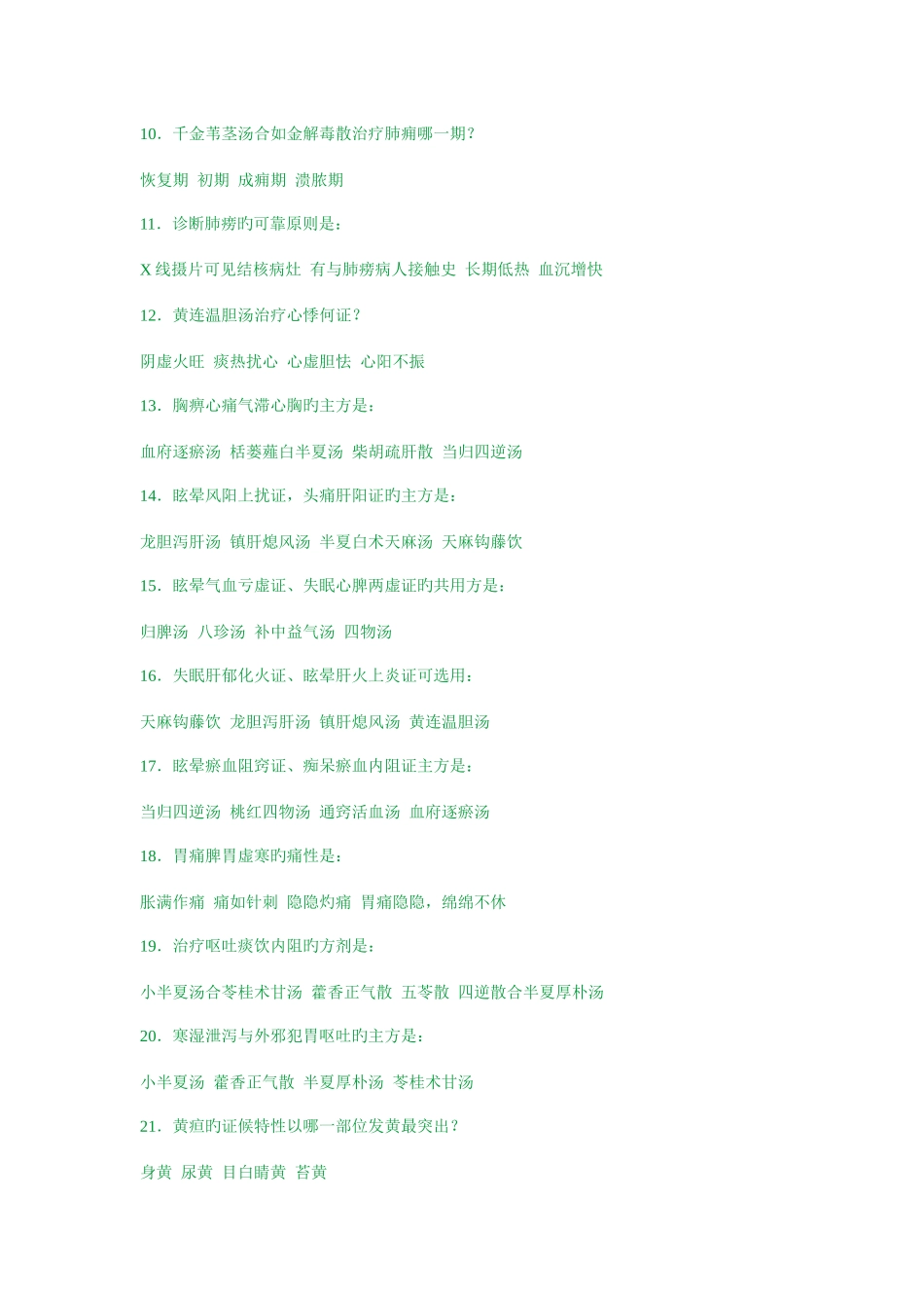 2025年中医内科学题库_第2页