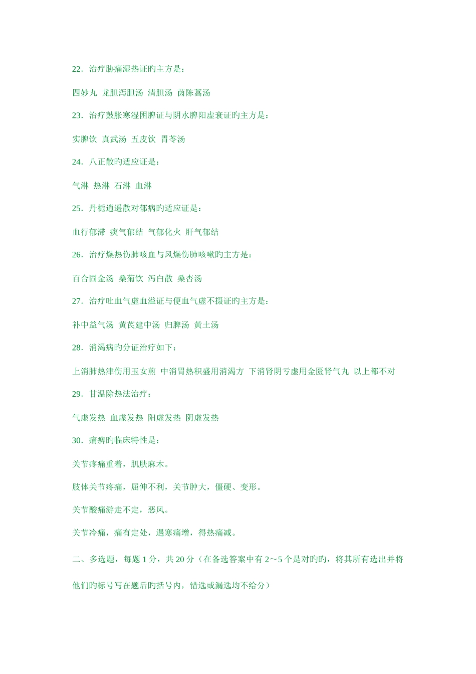2025年中医内科学题库_第3页