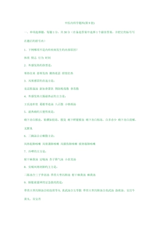 2025年中医内科学题库